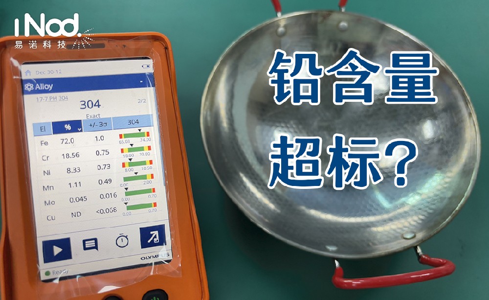 鉛含量超標(biāo)?奧林巴斯手持光譜儀來守護(hù)!